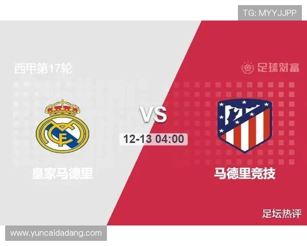 赫塔费 vs 马竞德比大战前瞻：冲击欧战名额的关键对决分析